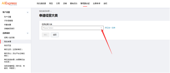 速卖通开店入驻资料和步骤