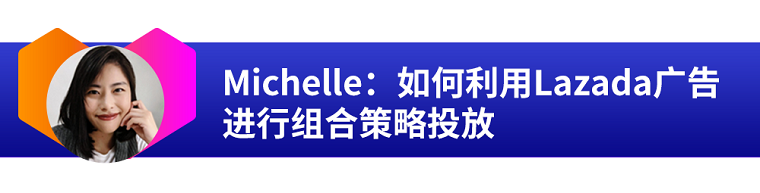 Lazada广告和搜索推广竞价技巧