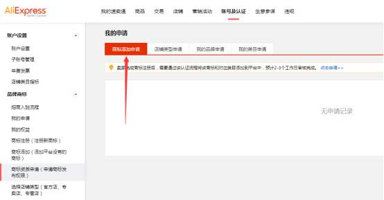 速卖通开店入驻资料和步骤