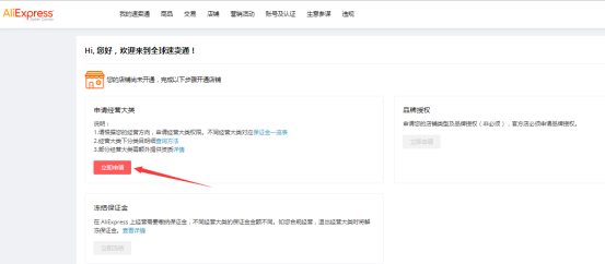 速卖通开店入驻资料和步骤