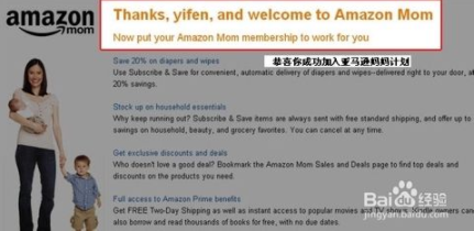 Amazon Family如何加入妈妈计划