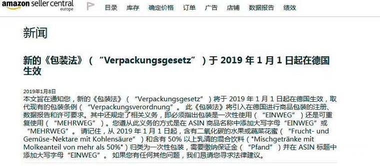 德国新包装法VerpackG如何注册