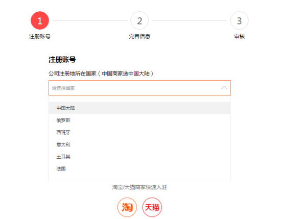 速卖通开店入驻资料和步骤