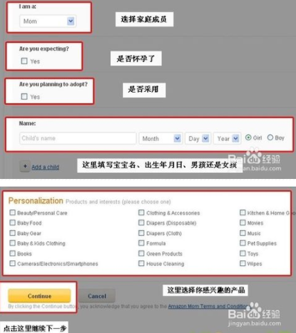 Amazon Family如何加入妈妈计划