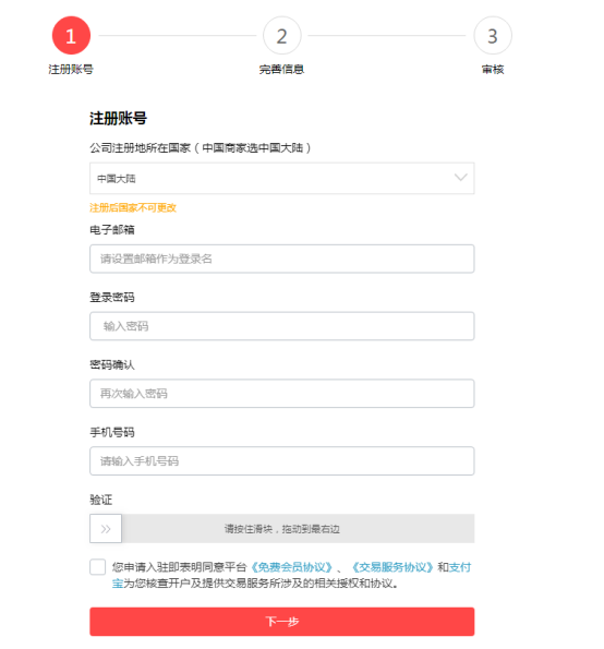 速卖通开店入驻资料和步骤