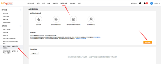 速卖通开店入驻资料和步骤