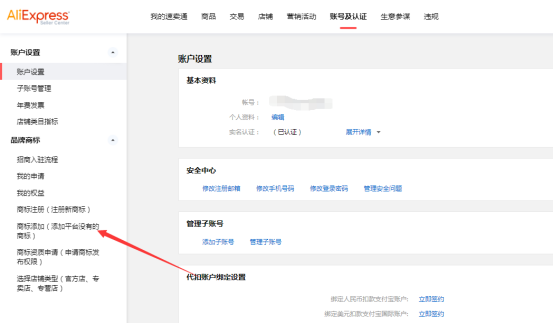 速卖通开店入驻资料和步骤