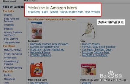 Amazon Family如何加入妈妈计划