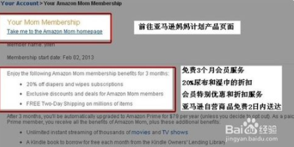 Amazon Family如何加入妈妈计划