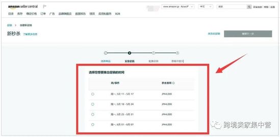 亚马逊提升流量的三大秒杀促销