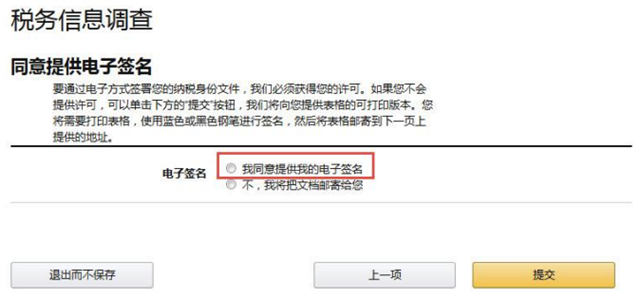 亚马逊全球开店美国站注册流程