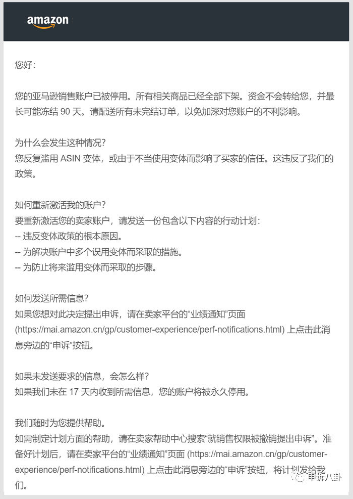 变体/ASIN违规申诉详细操作指南