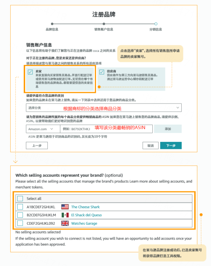 亚马逊品牌备案最新流程和常见问题解答