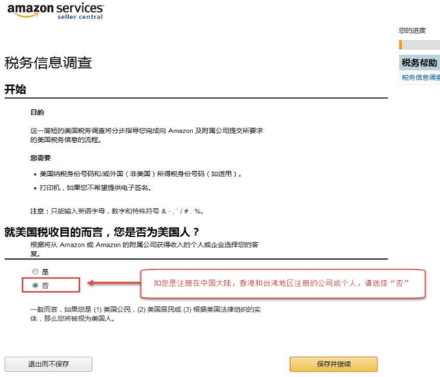 亚马逊全球开店美国站注册流程