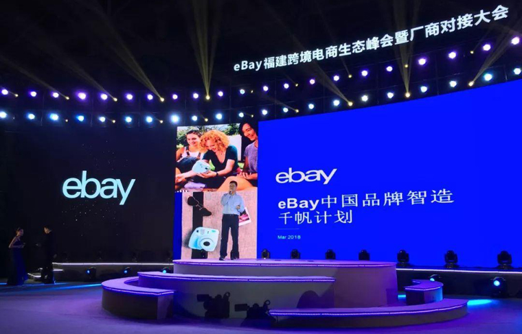eBay千帆计划的内容是什么