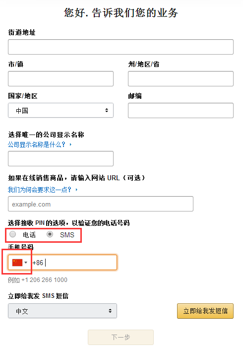 亚马逊全球开店美国站注册流程