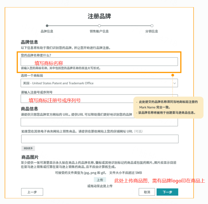 亚马逊品牌备案最新流程和常见问题解答