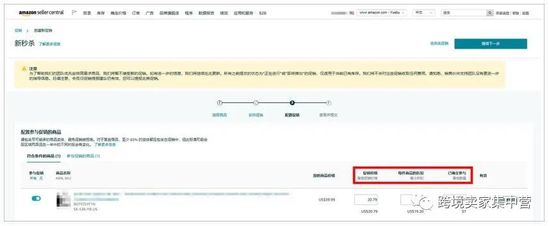 亚马逊提升流量的三大秒杀促销