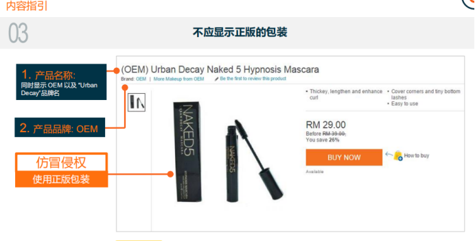 Lazada侵权政策和惩罚措施