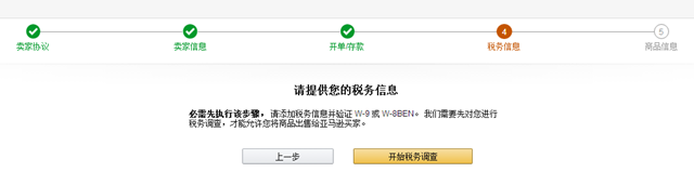 亚马逊全球开店美国站注册流程