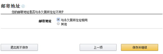 亚马逊全球开店美国站注册流程