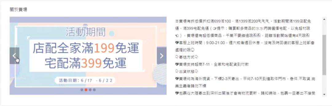 Shopee店铺装修和设置的注意事项