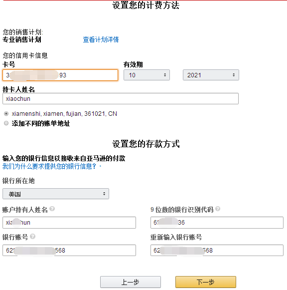 亚马逊全球开店美国站注册流程