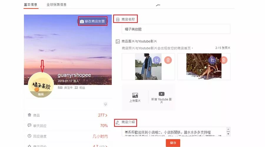 Shopee店铺装修和设置的注意事项