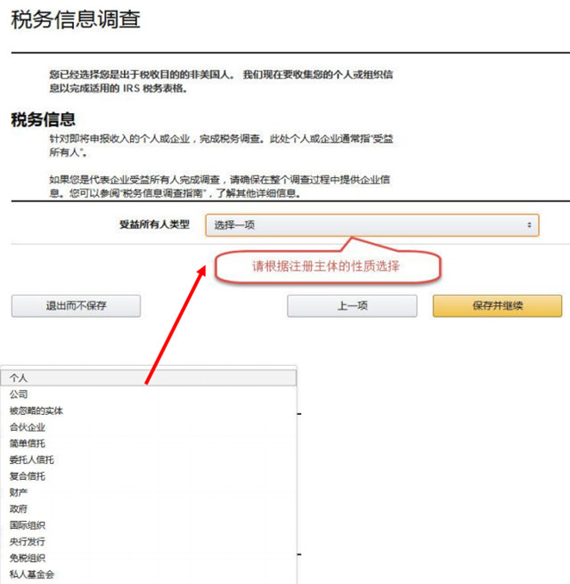 亚马逊全球开店美国站注册流程