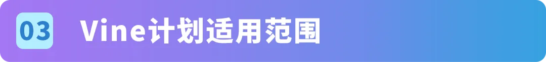 注意！亚马逊Vine计划规则收紧，严禁合并违规变体