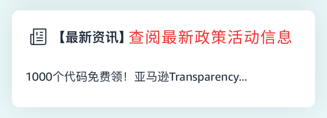 一键防假货跟卖!亚马逊一站式品牌保护神器重磅上线!