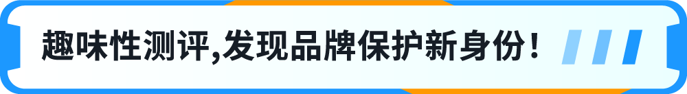 一键防假货跟卖！亚马逊一站式品牌保护神器重磅上线！