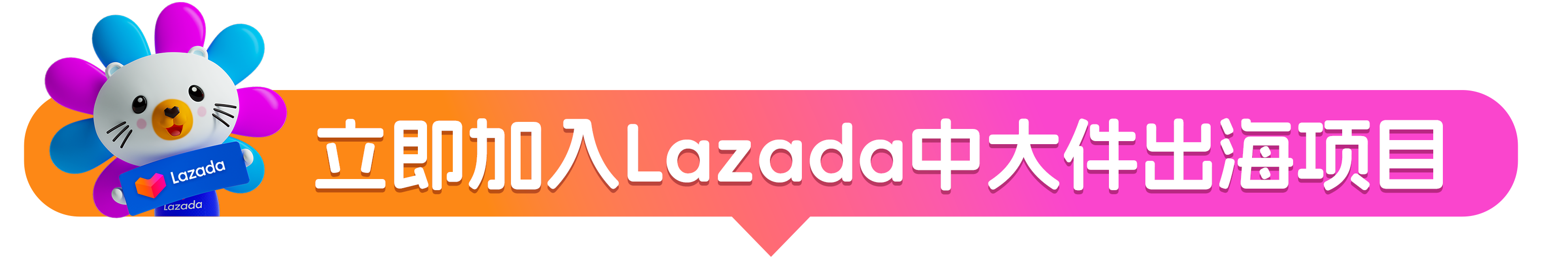 Lazada多元物流解决方案再出“新招”,中大件海运物流成本最高下降76%
