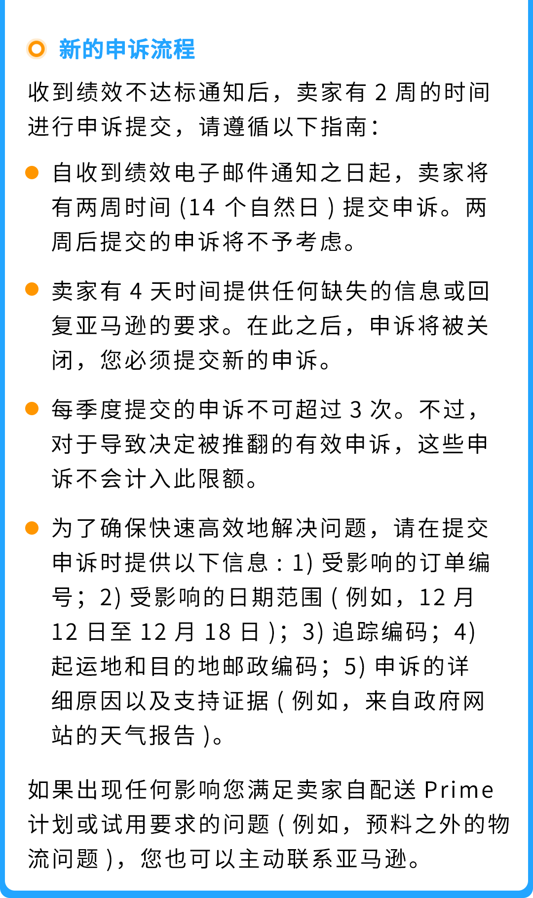 6/29生效!亚马逊卖家自配送Prime(SFP)及优先配送选项政策更新