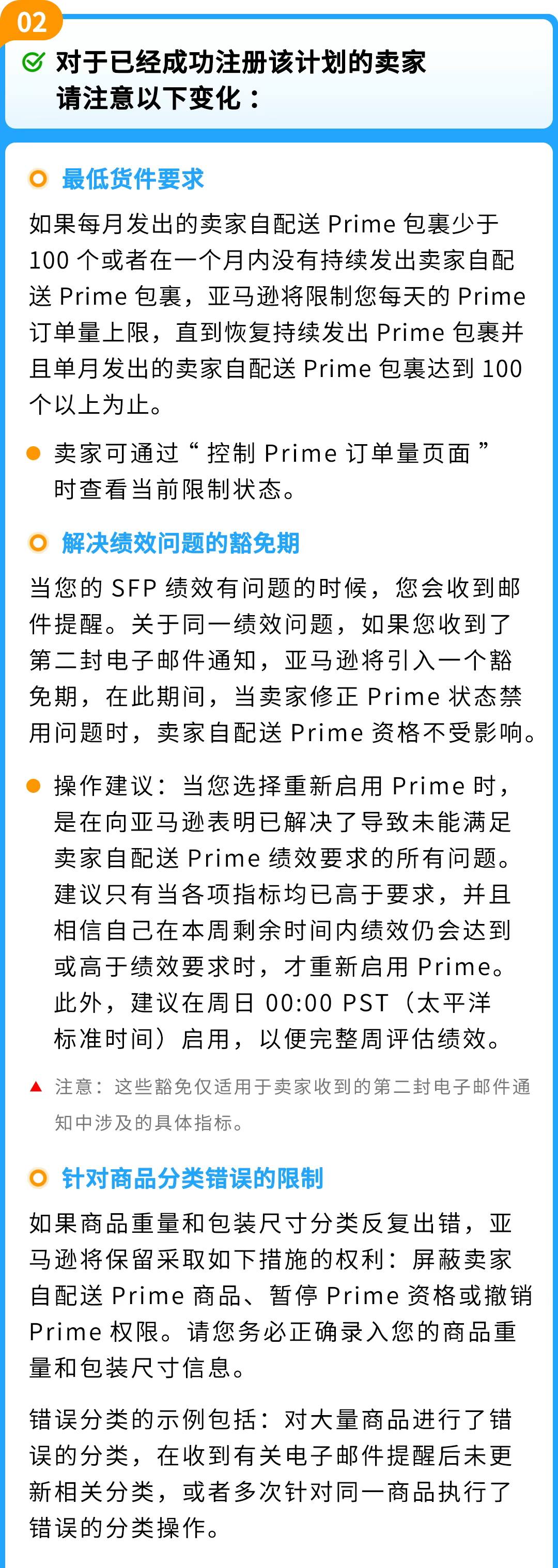 6/29生效!亚马逊卖家自配送Prime(SFP)及优先配送选项政策更新