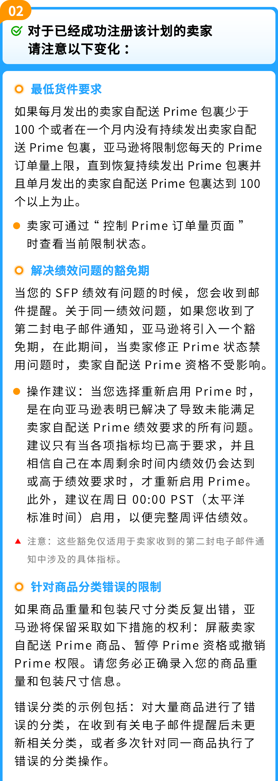 6/29生效!亚马逊卖家自配送Prime(SFP)及优先配送选项政策更新