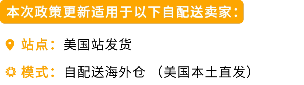 6/29生效!亚马逊卖家自配送Prime(SFP)及优先配送选项政策更新