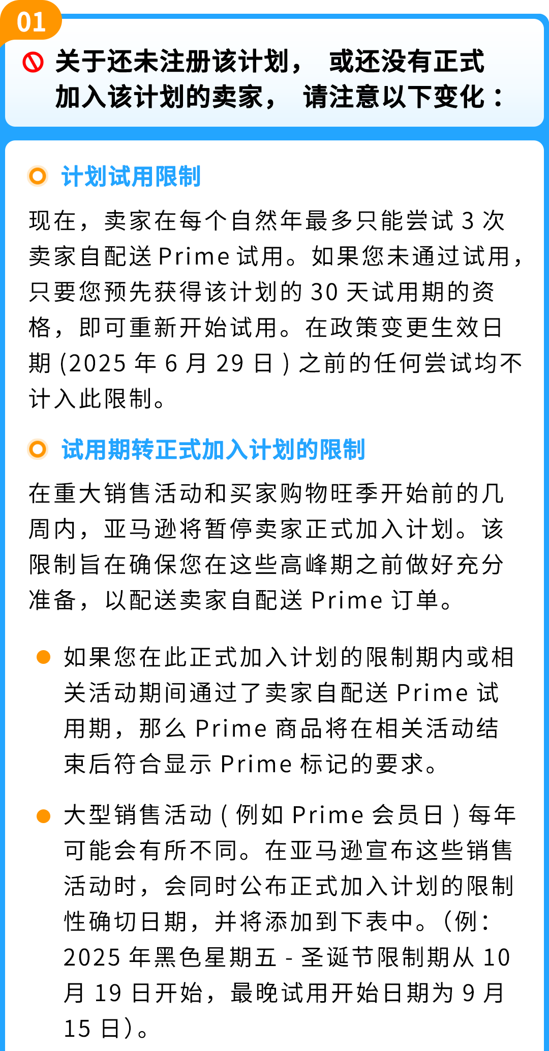 6/29生效!亚马逊卖家自配送Prime(SFP)及优先配送选项政策更新