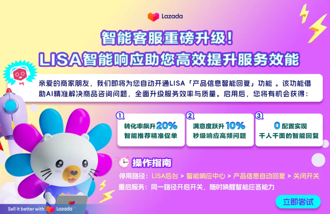 又一AI功能全新升级?Lazada跨境开通LISA售前智能回复!