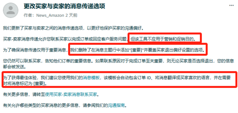 亚马逊新规落地，取消卖家的一项重要权利