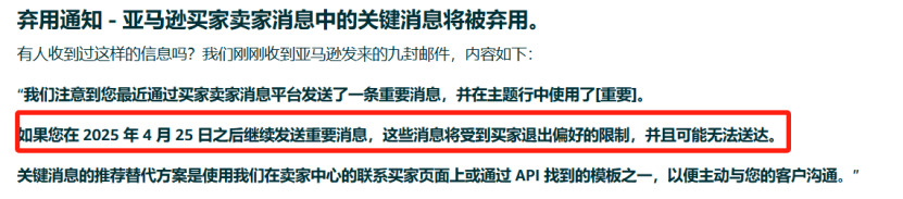 亚马逊新规落地，取消卖家的一项重要权利