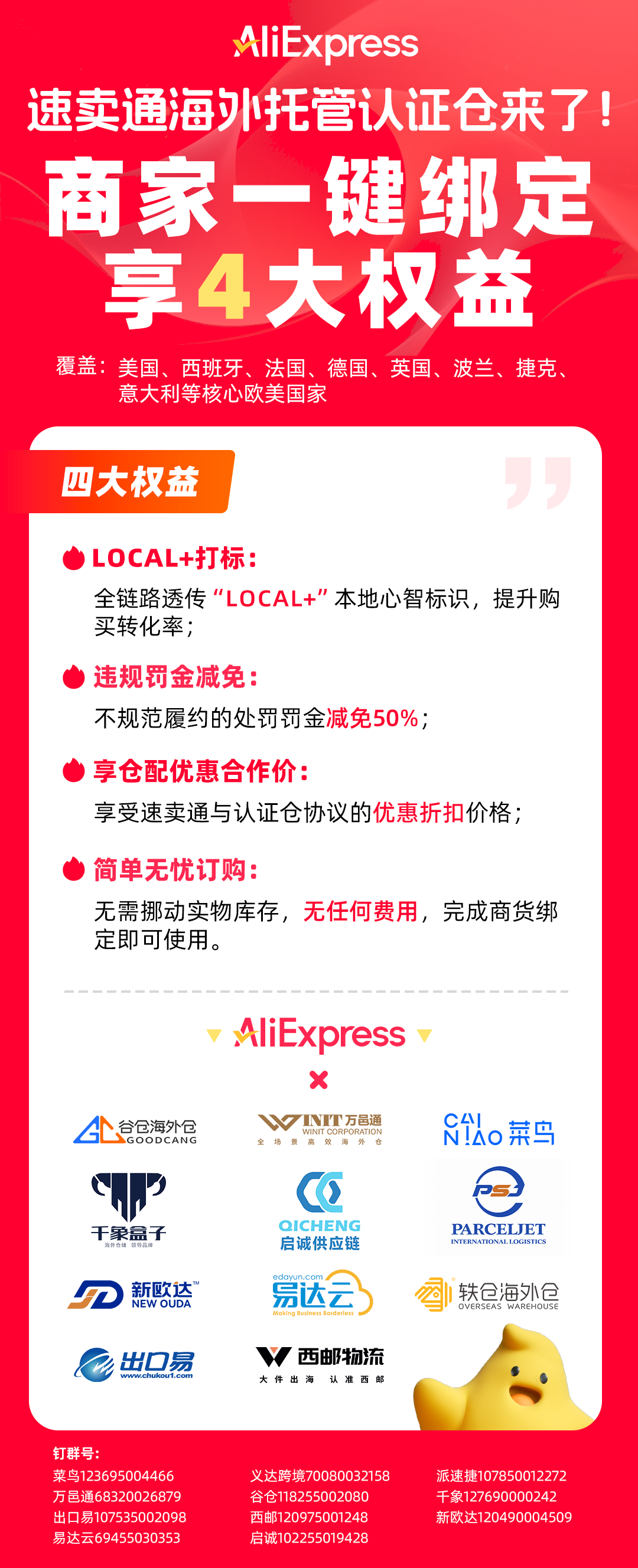速卖通海外托管认证仓来了！商家一键绑定享4大权益