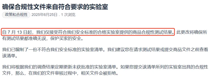 亚马逊公布了一份合规服务商黑名单