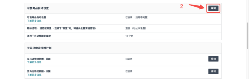 270天+超龄库存大清理来袭，卖家该如何应对？