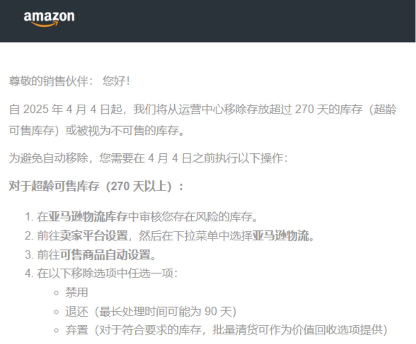 270天+超龄库存大清理来袭，卖家该如何应对？