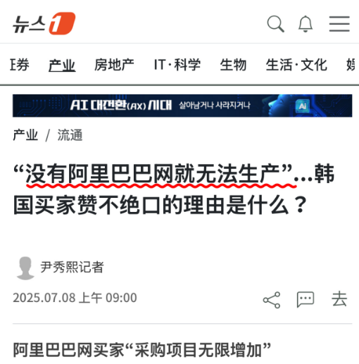 韩国进博会，阿里国际站成焦点