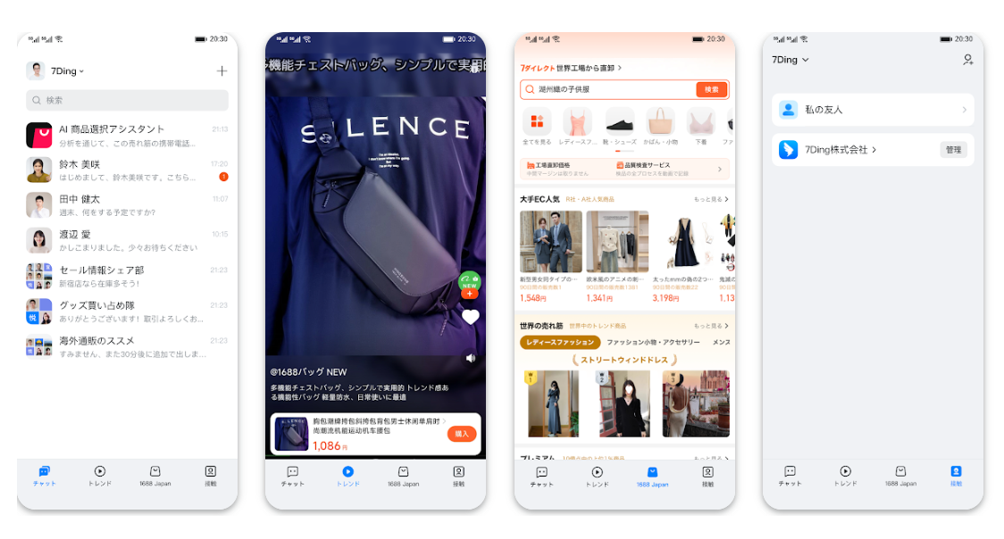 钉钉海外首款AI应用「7Ding」正式登陆日本市场