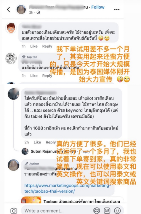淘宝加速出海，在泰国推出泰语版