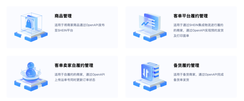最新消息：SHEIN服务开放平台上线，助跨境卖家高效经营
