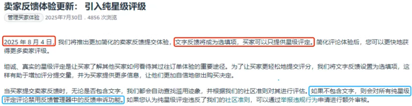 亚马逊评论规则大调整